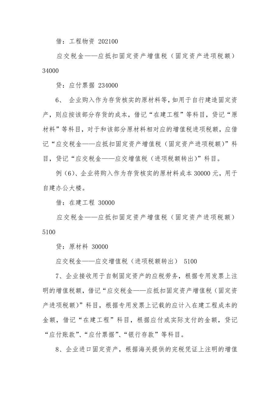 消费型增值税企业的税务会计处理方法_第5页