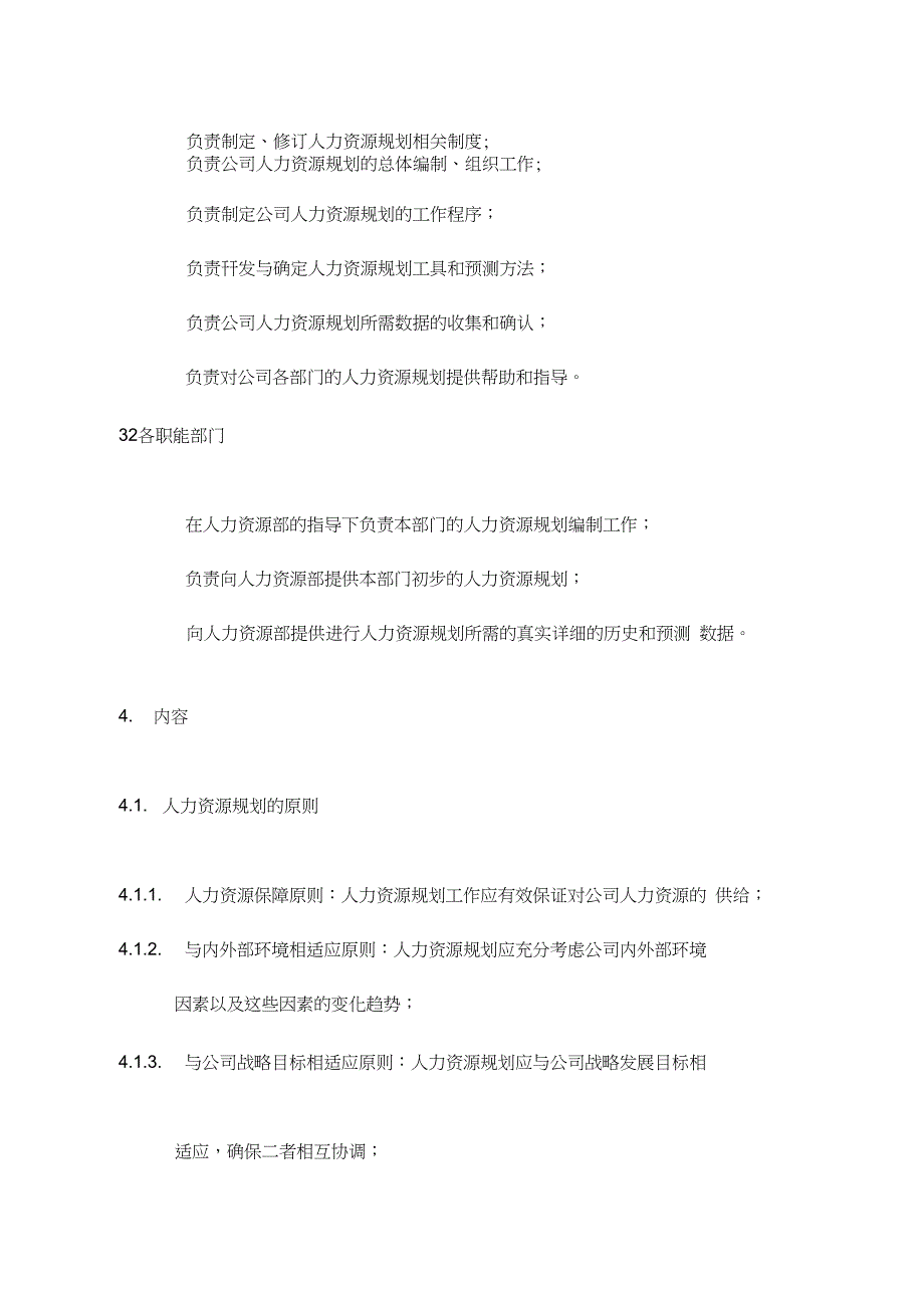 人力资源规划管理制度_第2页