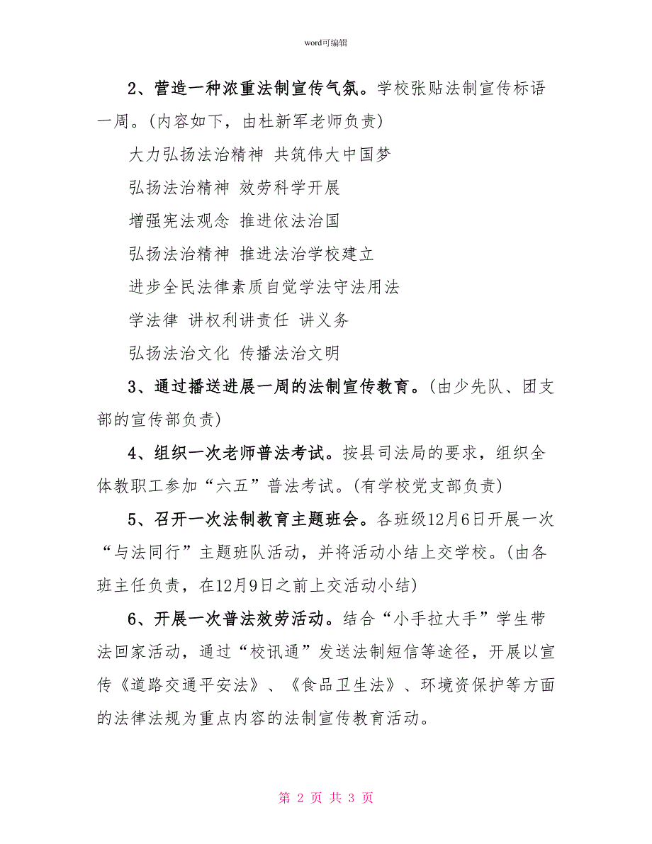 最新校校园德育法制宣传活动范文_第2页