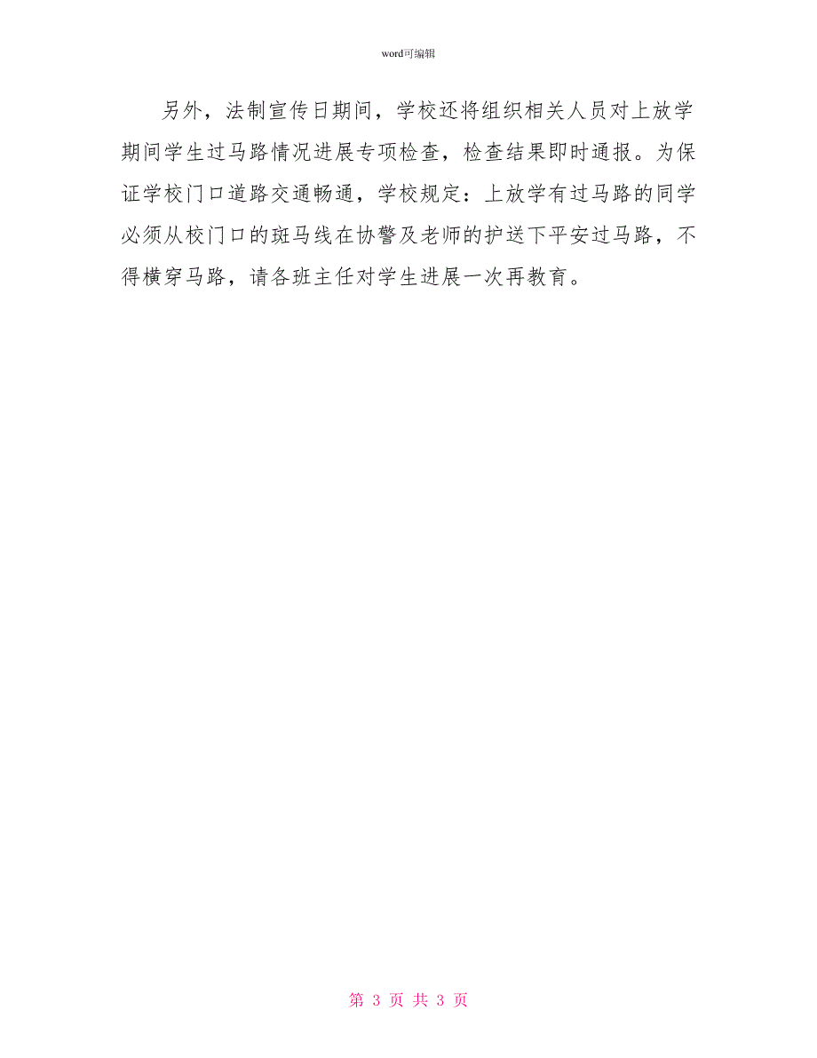 最新校校园德育法制宣传活动范文_第3页