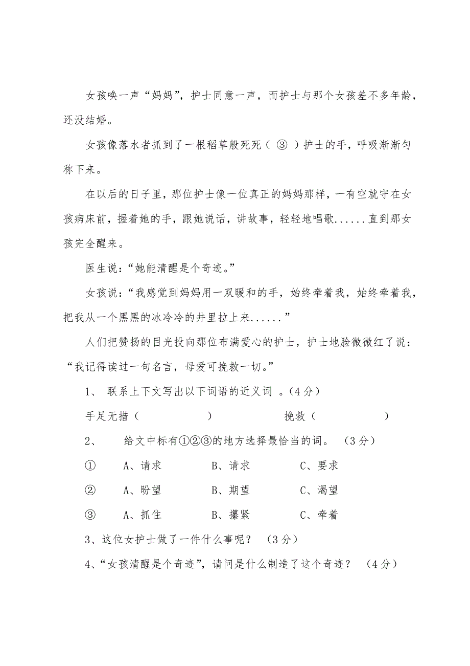 六年级语文试题——第一学期总复习训练四(A).docx_第2页