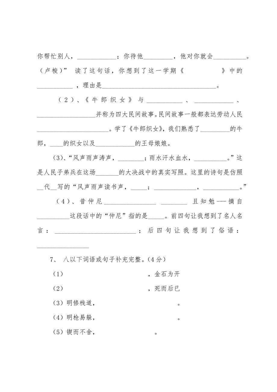 六年级语文试题——第一学期总复习训练四(A).docx_第5页