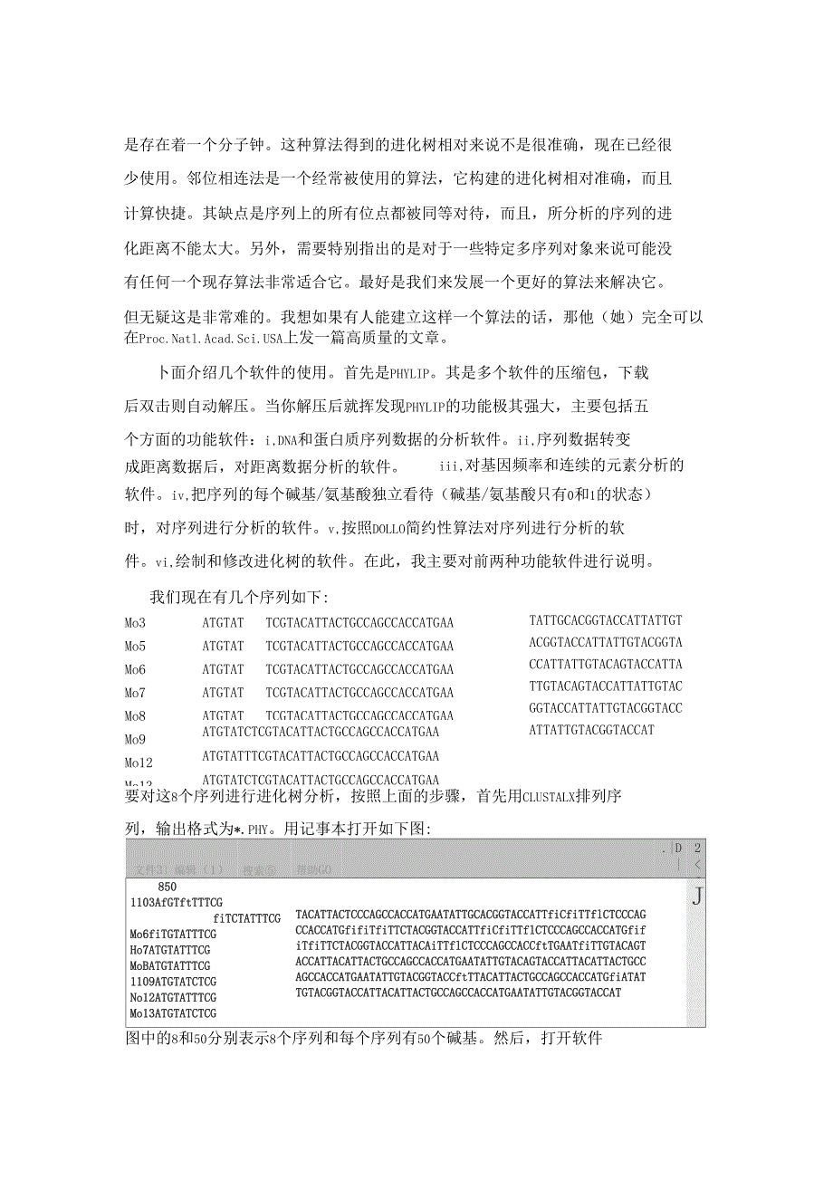 几个进化树相关软件的使用方法_第3页