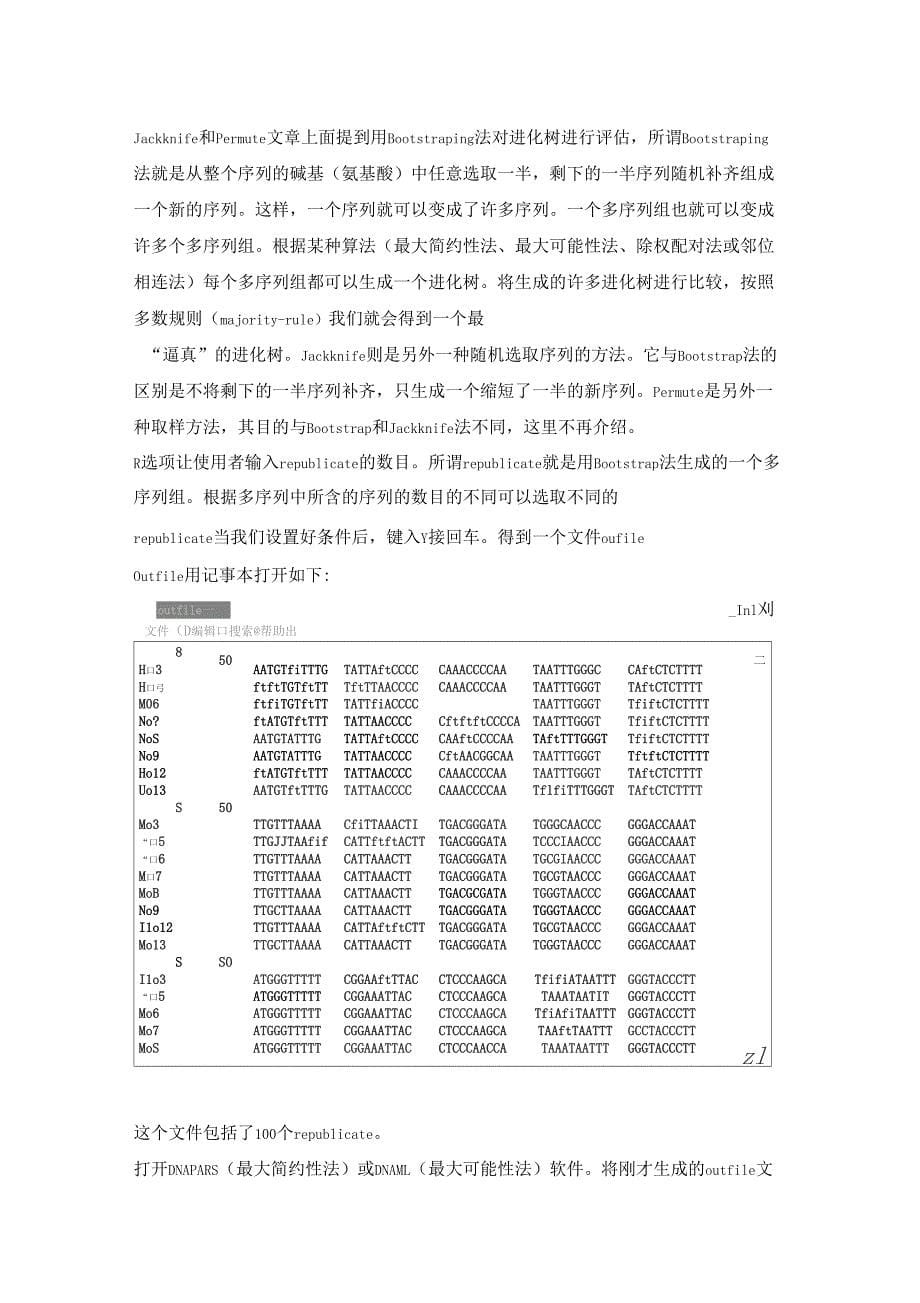 几个进化树相关软件的使用方法_第5页