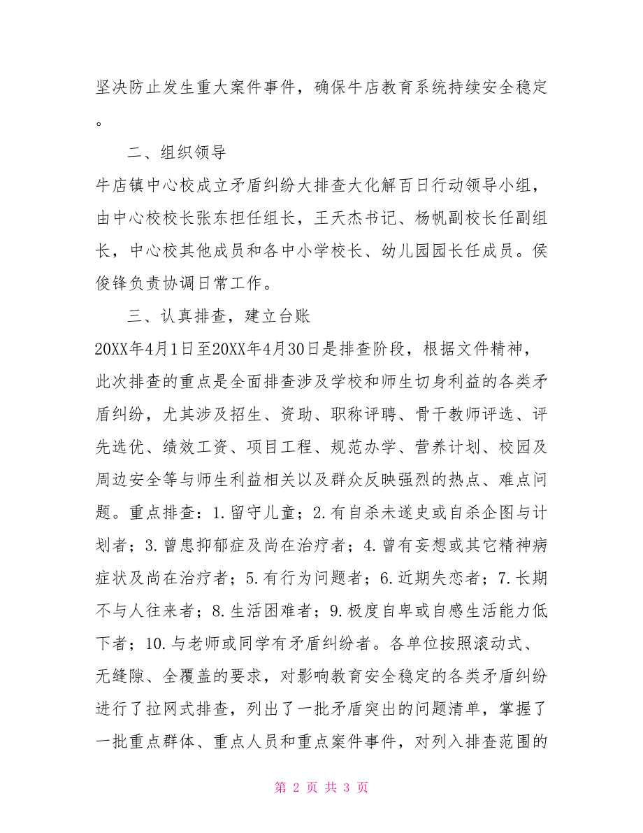 中心校矛盾纠纷大排查大化解百日行动月工作总结_第2页