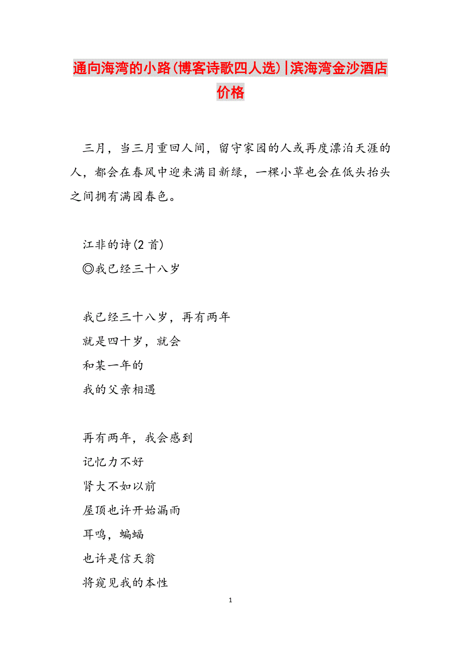 2023年通向海湾的小路(博客诗歌四人选)滨海湾金沙酒店价格.docx_第1页