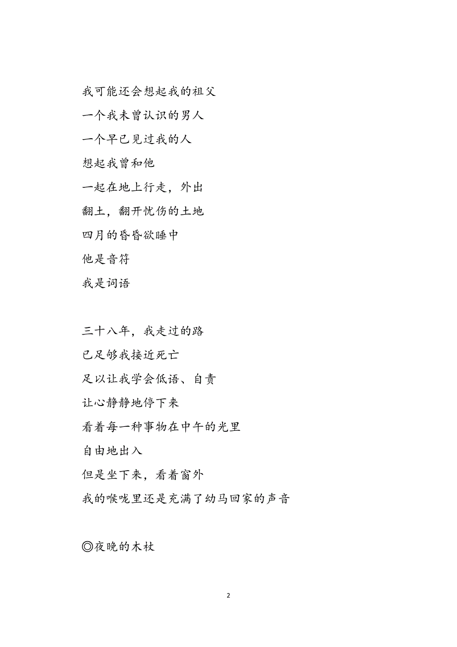 2023年通向海湾的小路(博客诗歌四人选)滨海湾金沙酒店价格.docx_第2页