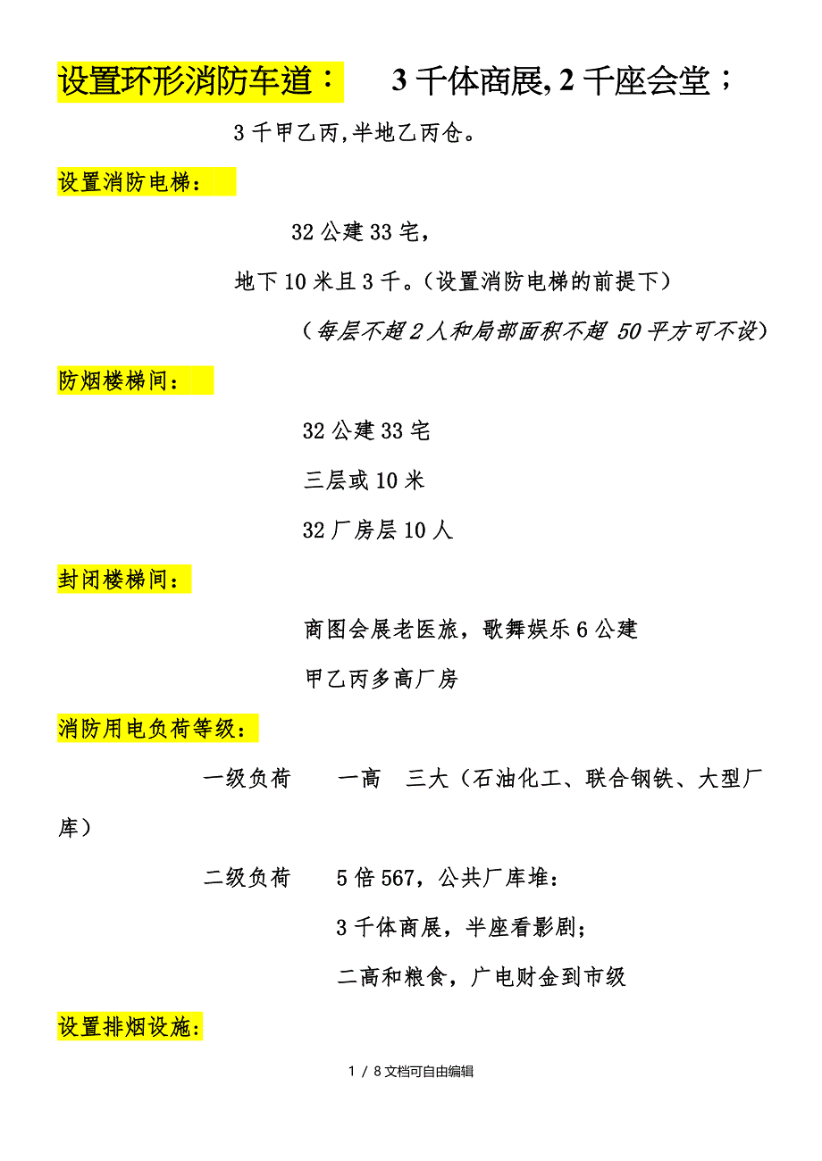 一级消防工程师重点记忆口诀_第1页