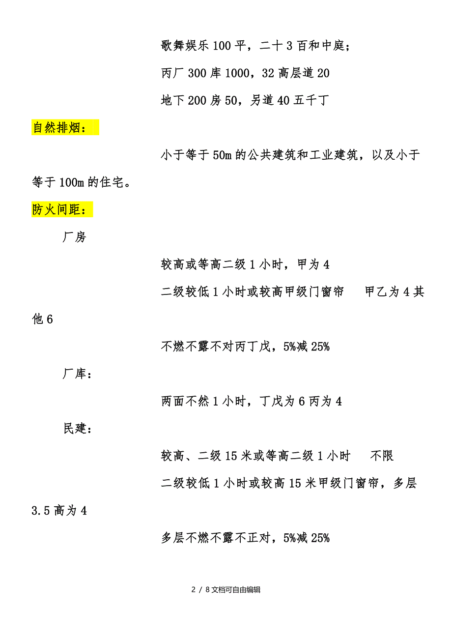 一级消防工程师重点记忆口诀_第2页