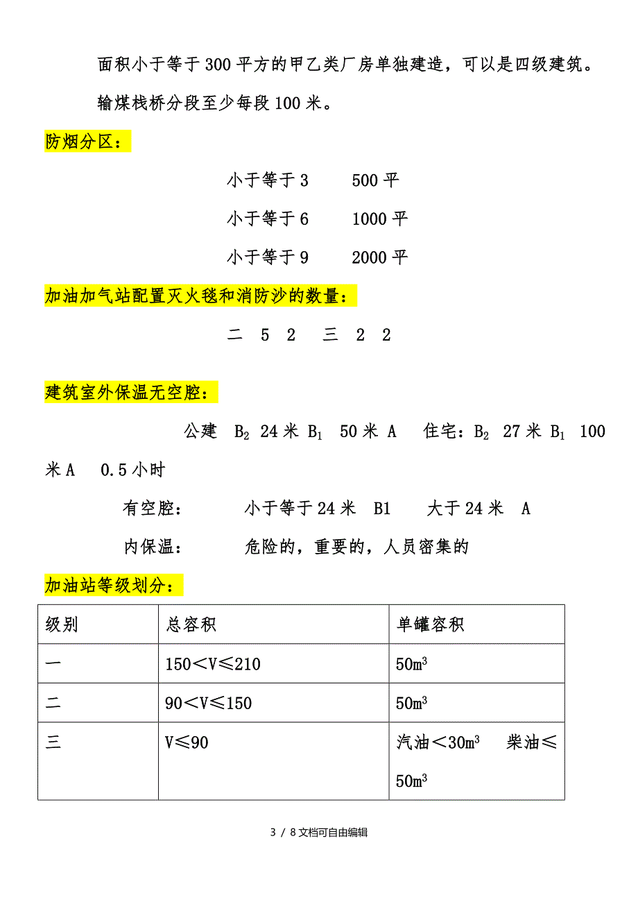 一级消防工程师重点记忆口诀_第3页