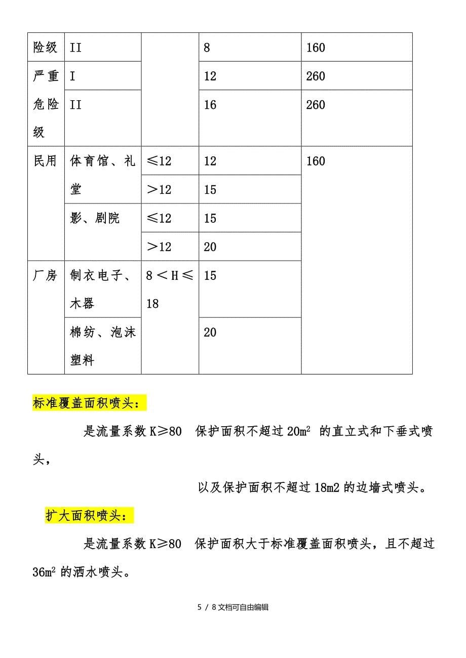 一级消防工程师重点记忆口诀_第5页