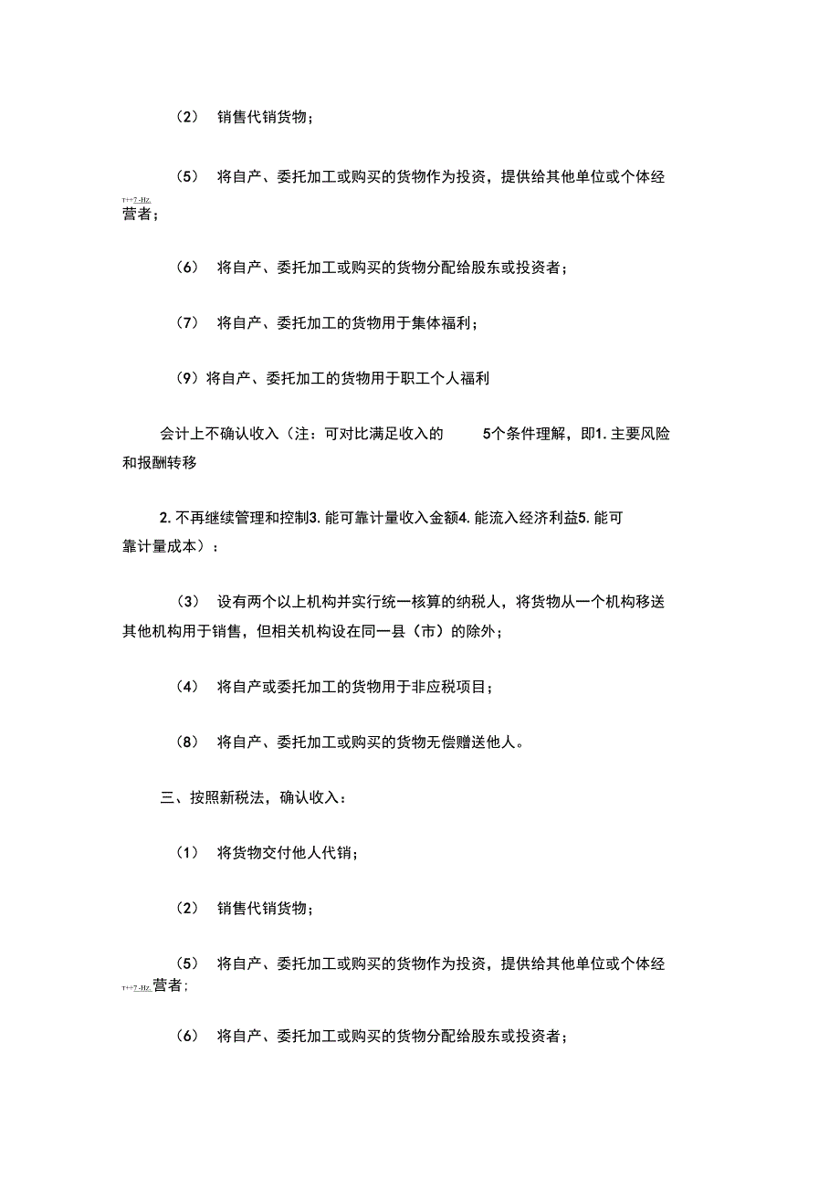 增值税视同销售理解与总结_第5页