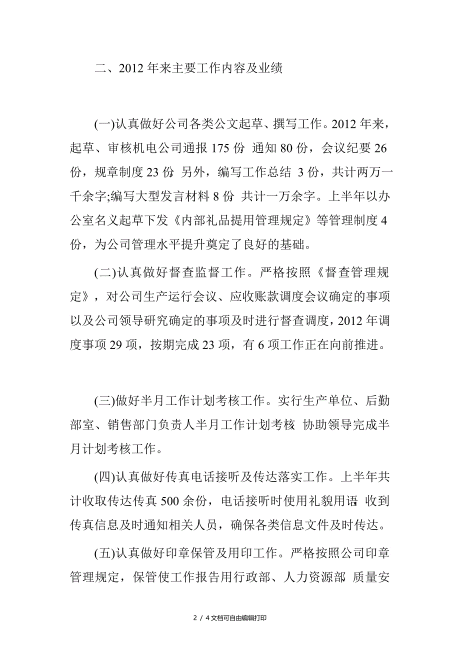 行政部门员工2016个人述职报告_第2页