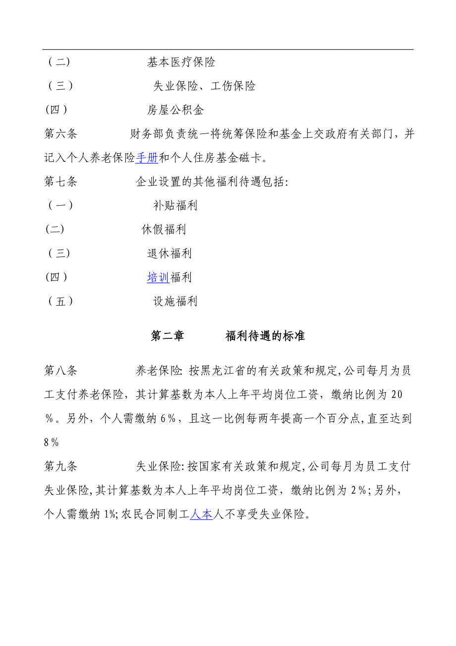 某公司员工福利制度_第2页