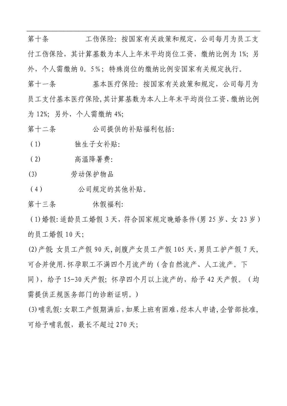 某公司员工福利制度_第3页