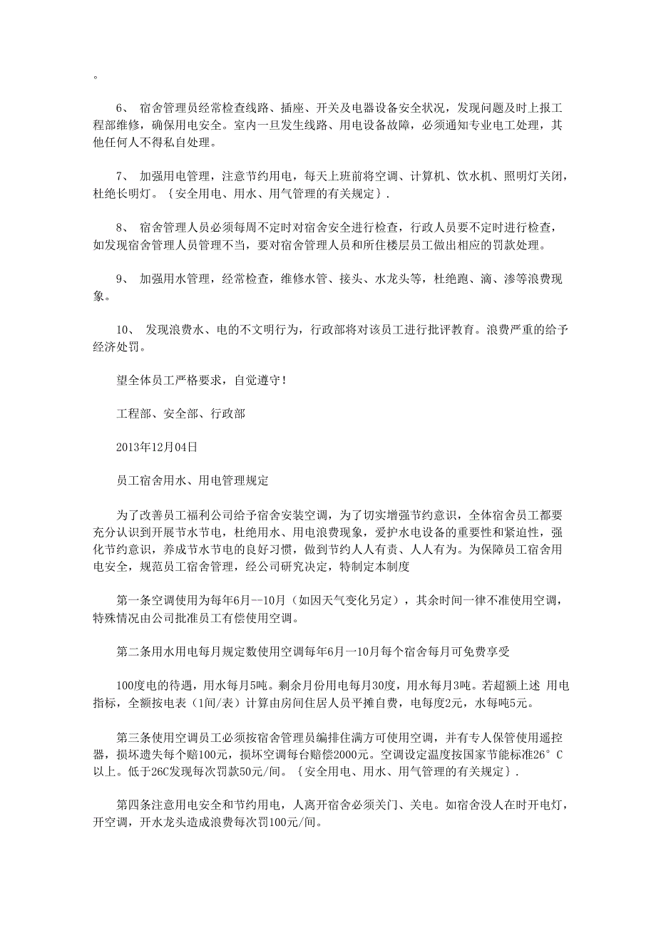 安全用电、用水、用气管理的有关规定_第4页