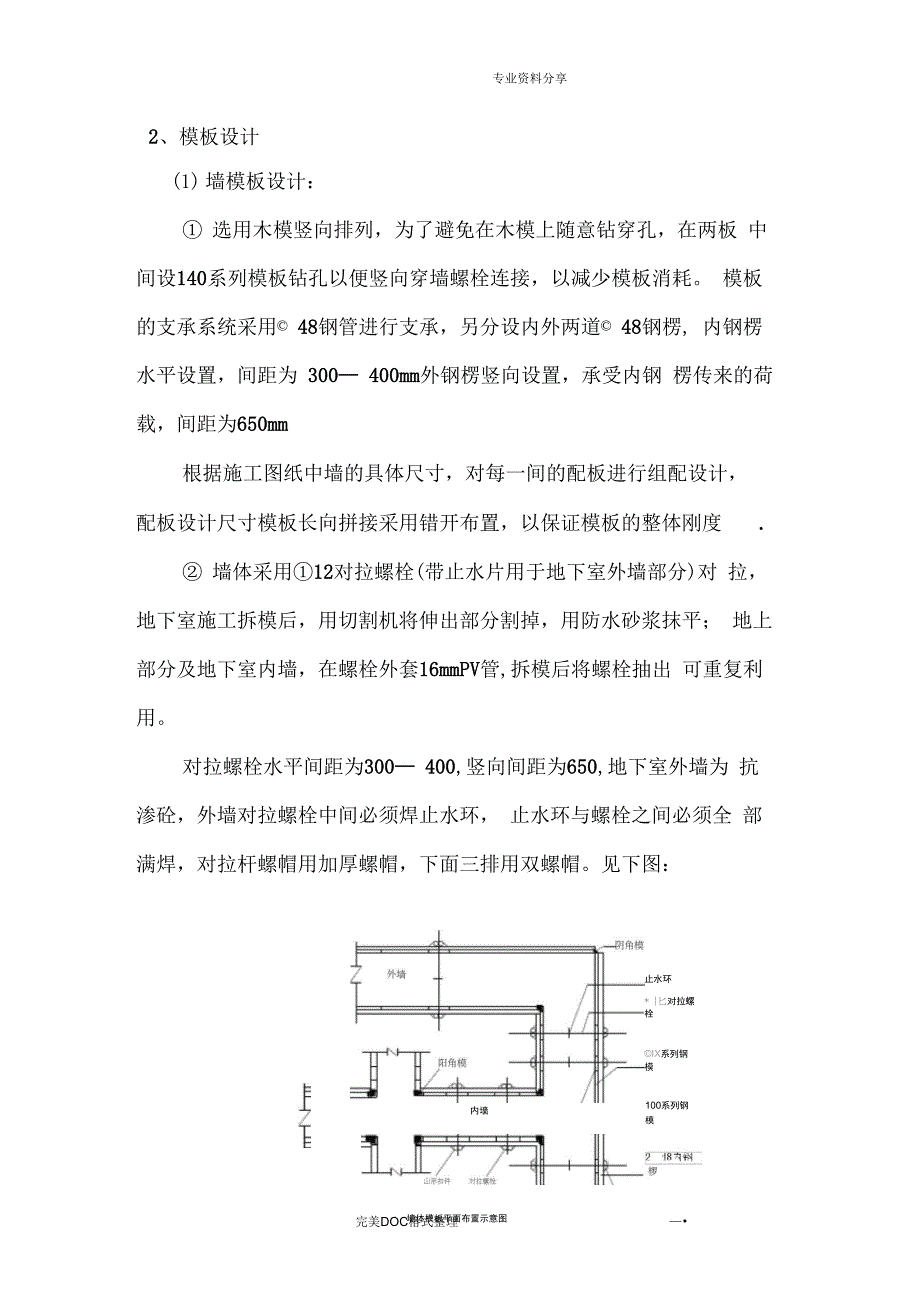 基础工程模板施工组织方案_第3页