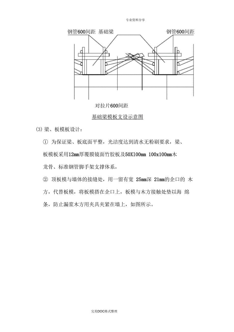 基础工程模板施工组织方案_第5页