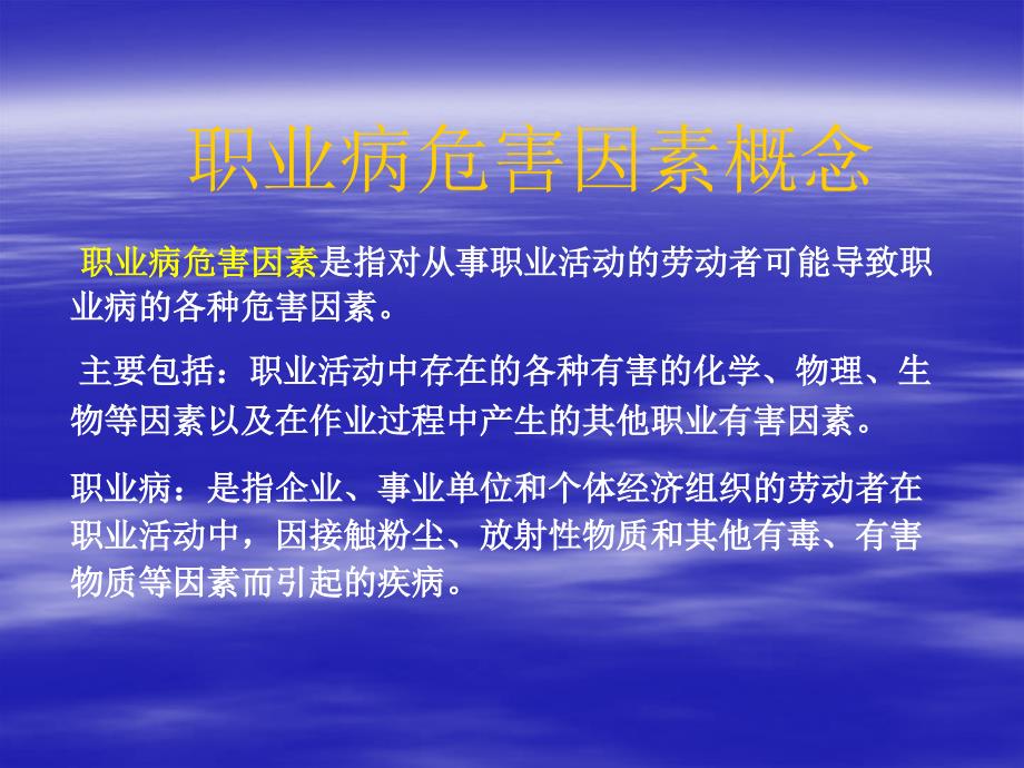 疾病预防控制中心卫生所培训职业病危害因素识别与分析_第3页