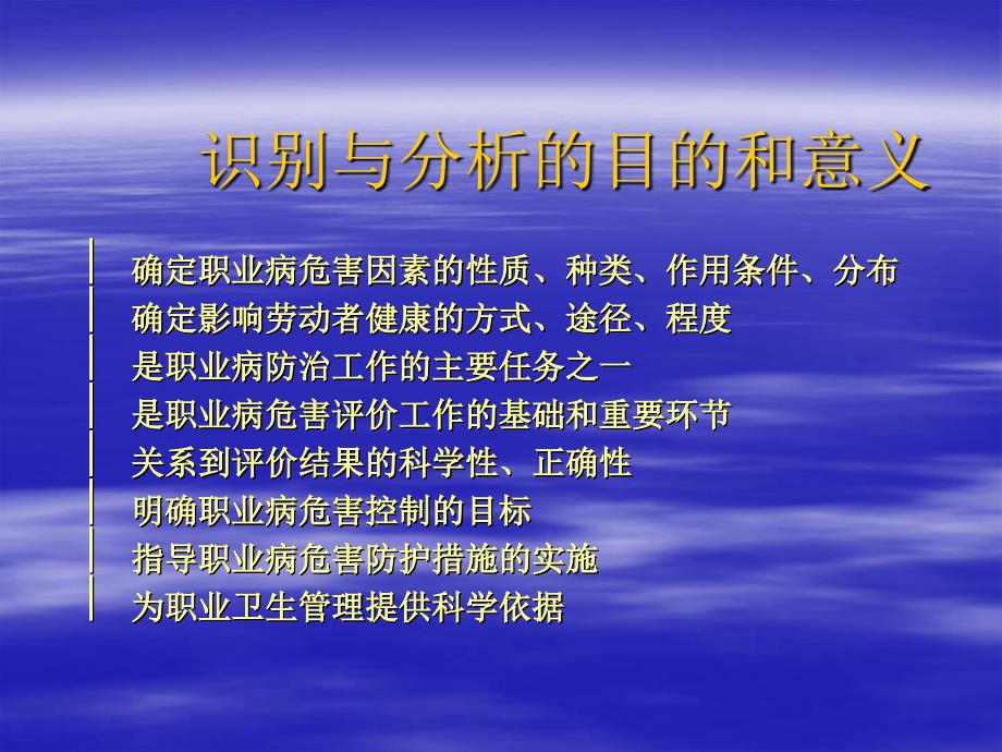 疾病预防控制中心卫生所培训职业病危害因素识别与分析_第4页