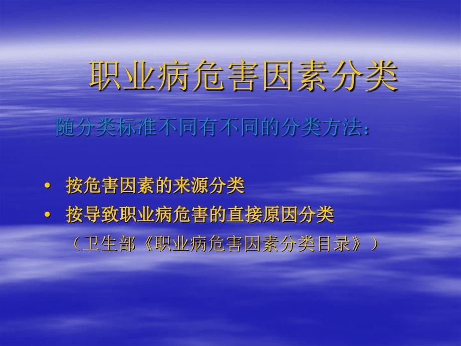 疾病预防控制中心卫生所培训职业病危害因素识别与分析_第5页