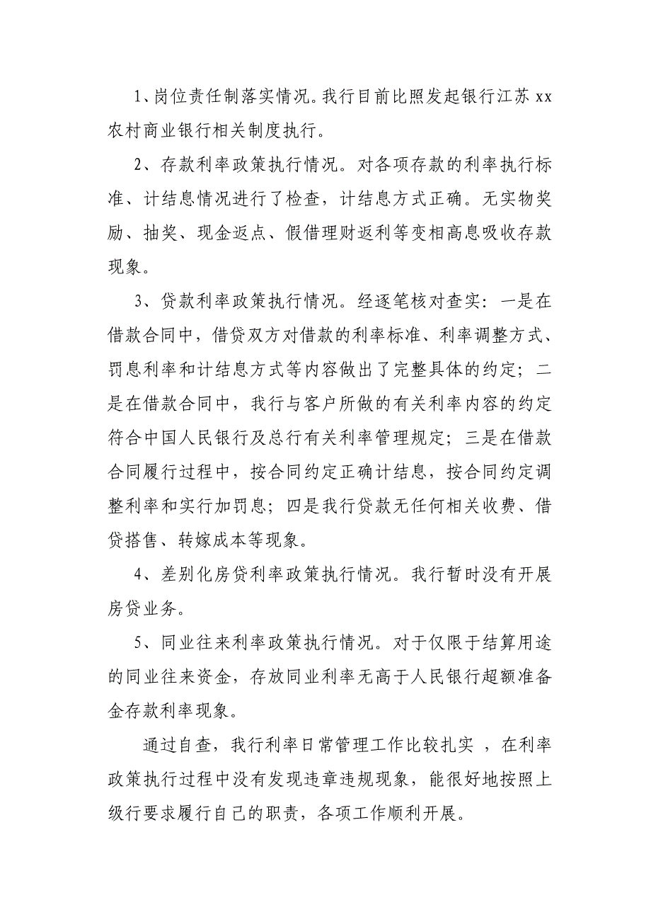 XX村镇银行关于利率政策执行情况及定价能力评估自查报告_第2页