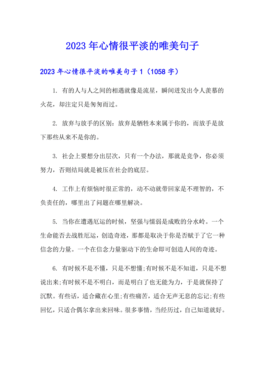 2023年心情很平淡的唯美句子_第1页