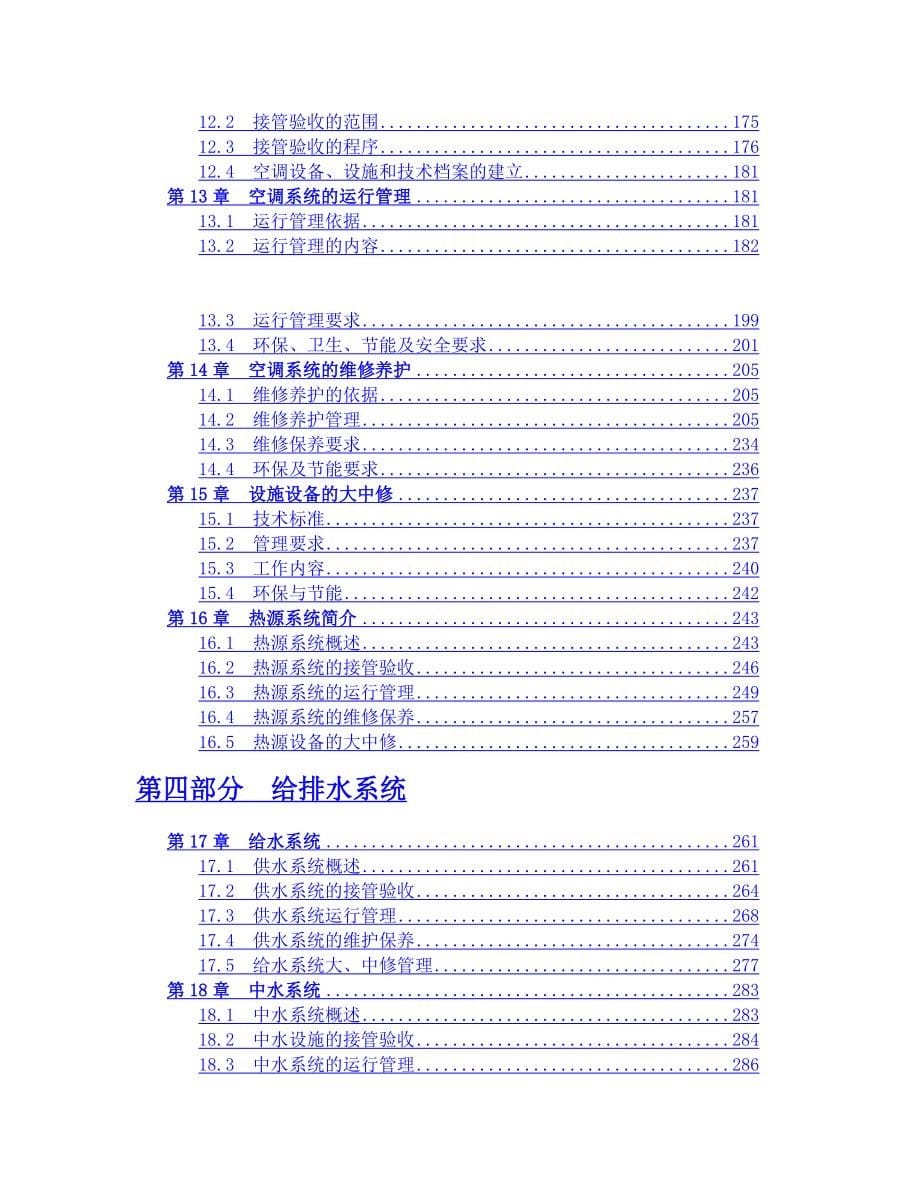 物业设施设备管理指南_第5页