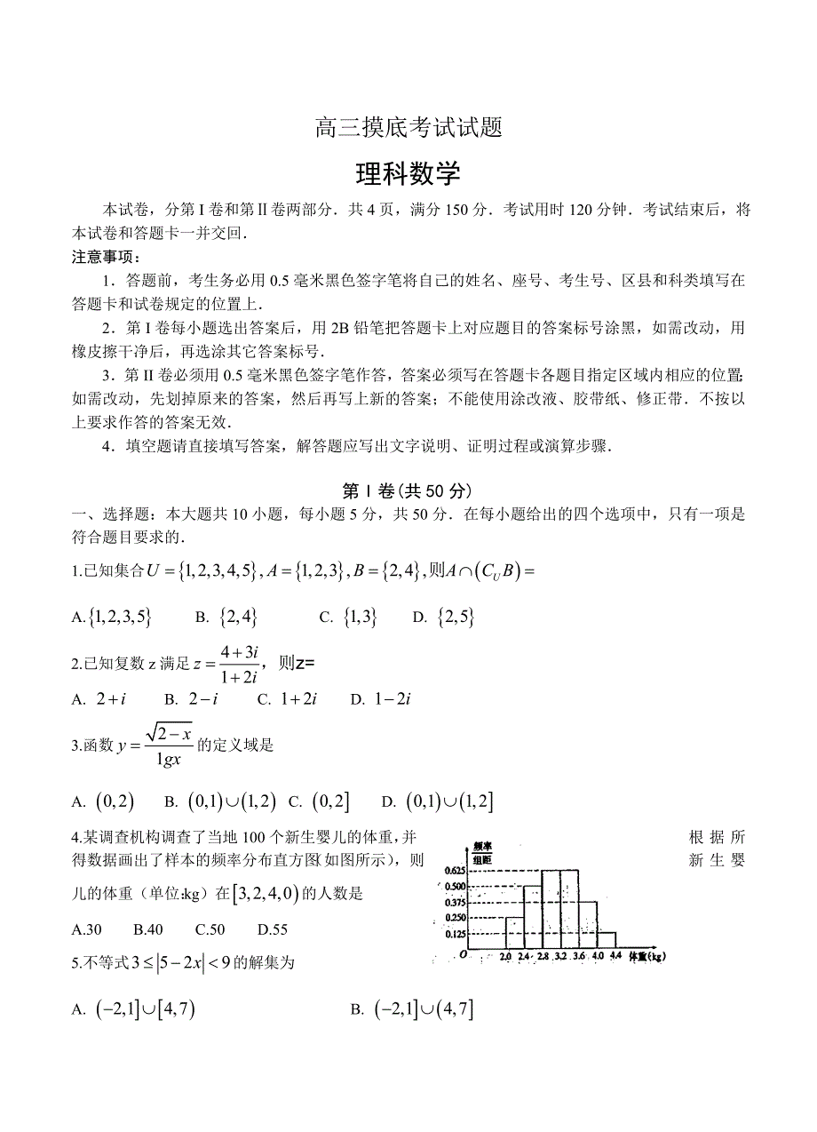 新版山东省淄博市高三12月摸底考试数学理试题含答案_第1页