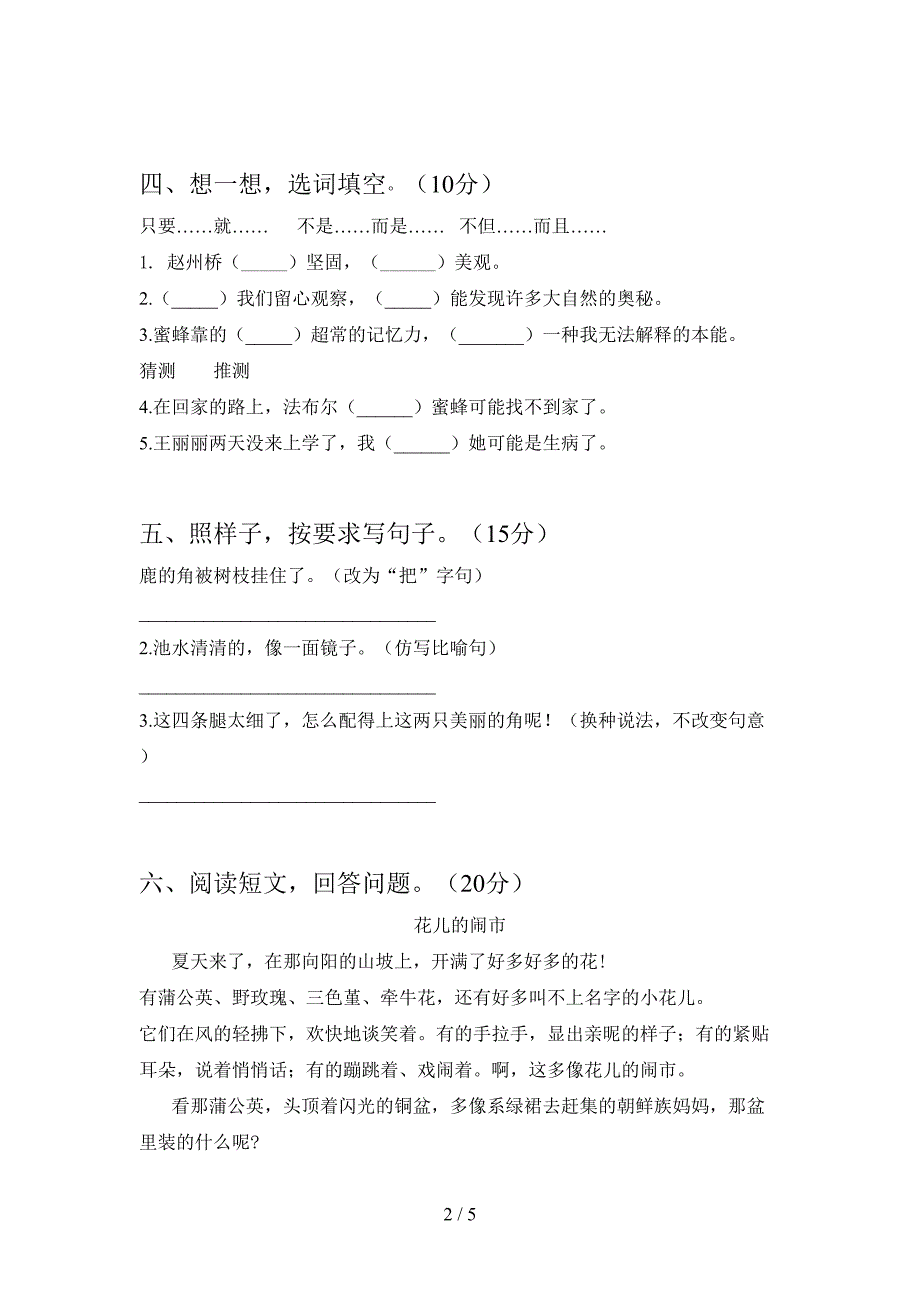 新部编人教版三年级语文下册一单元试卷带答案.doc_第2页