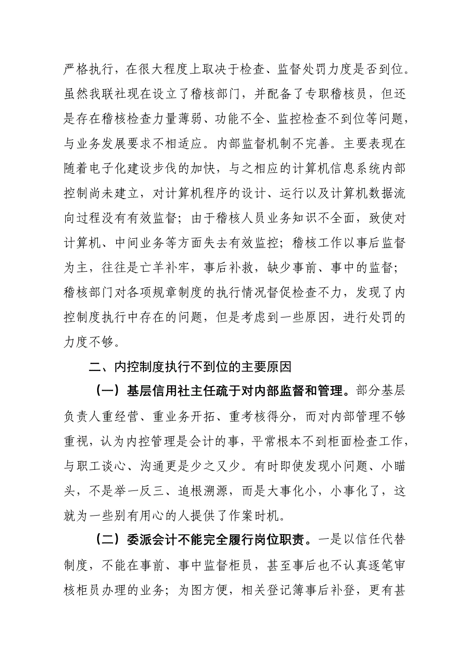 内控制度执行情况不到位成因分析_第3页