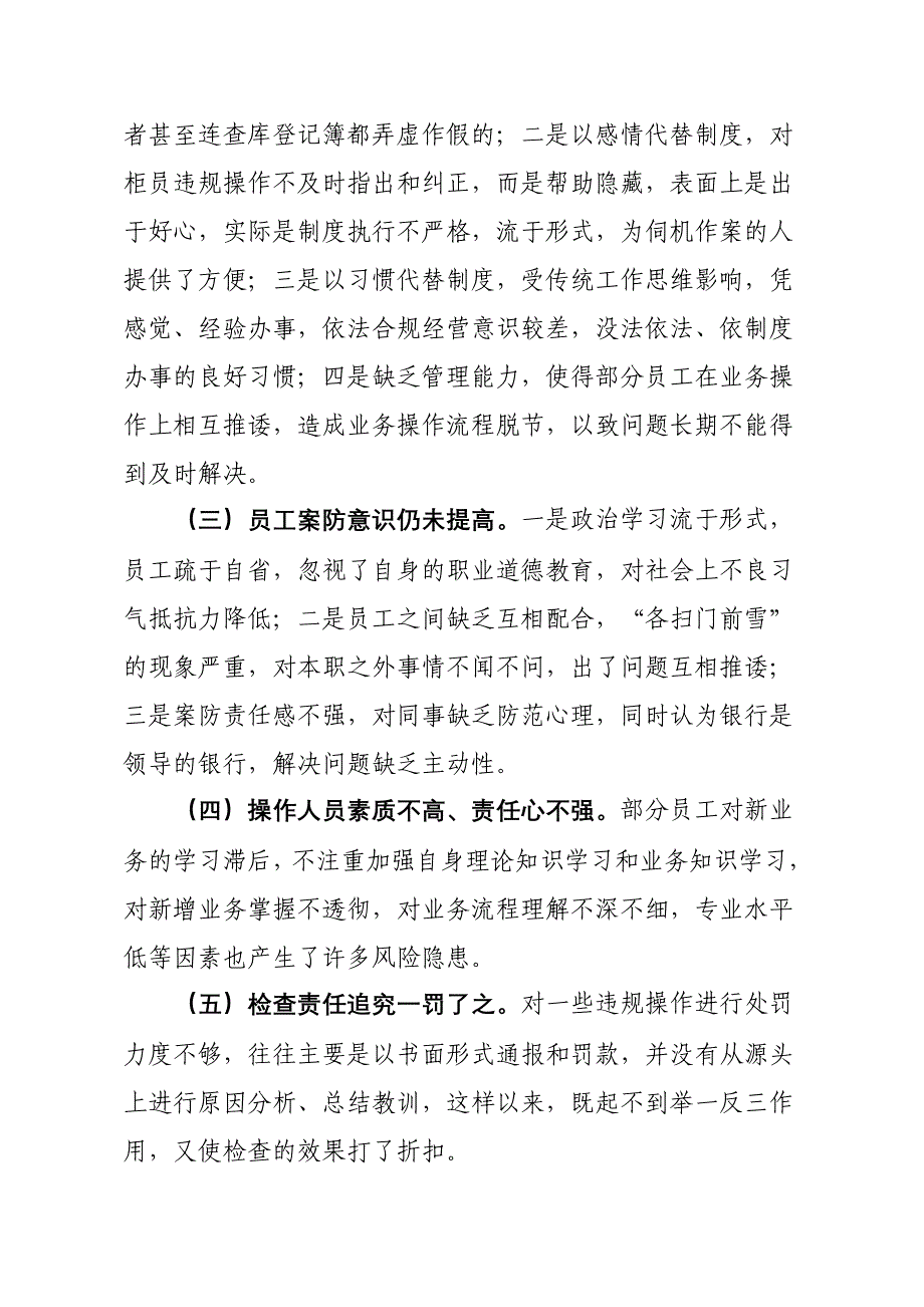 内控制度执行情况不到位成因分析_第4页