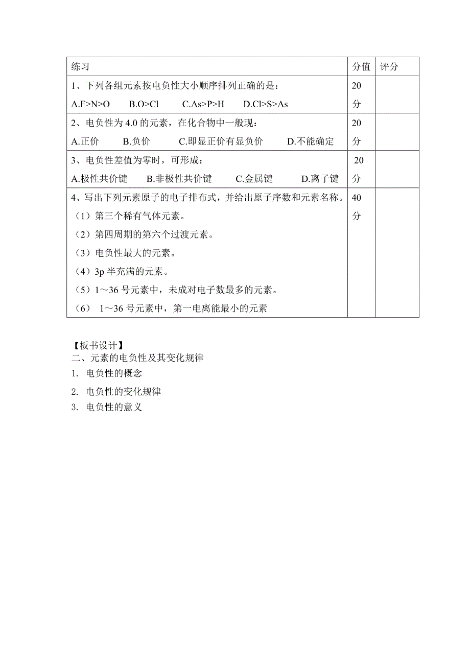 最新鲁科版高中化学选修三1.3原子结构与元素性质第二课时教案_第4页