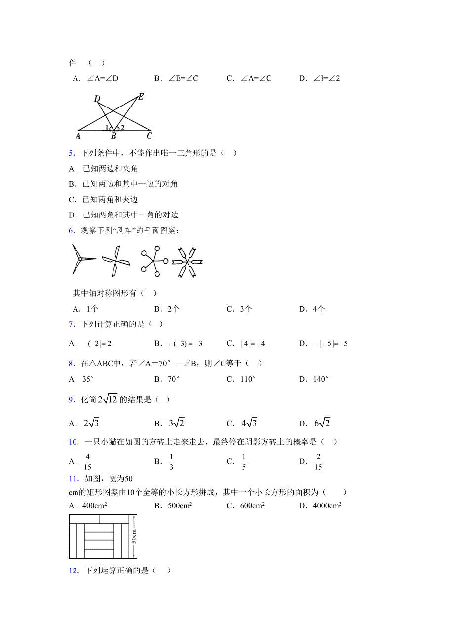 浙教版 -学年度七年级数学下册模拟测试卷 (21)_第2页