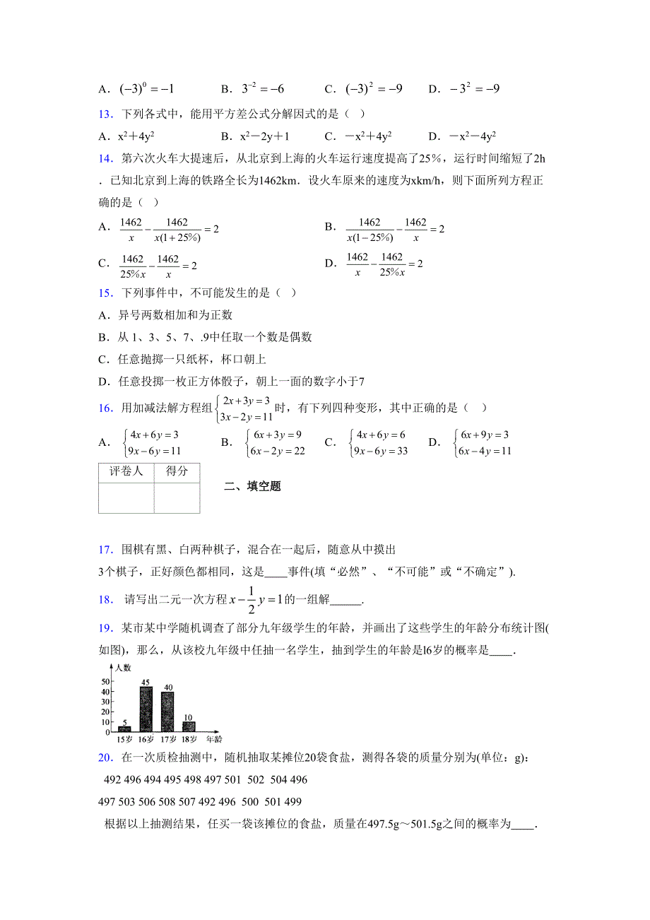 浙教版 -学年度七年级数学下册模拟测试卷 (21)_第3页