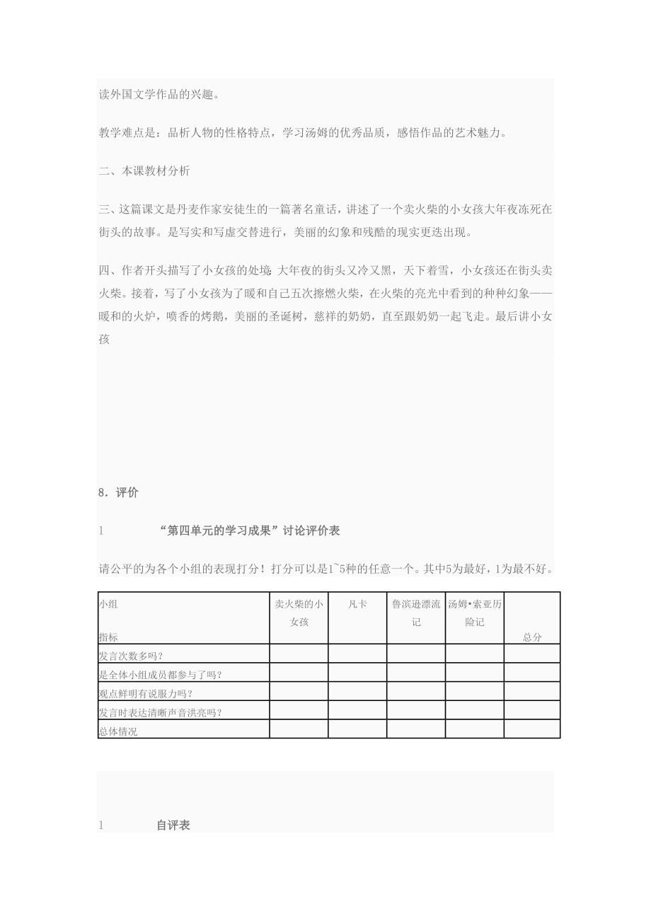 小学六年级语文第四单元教学设计方案_第4页