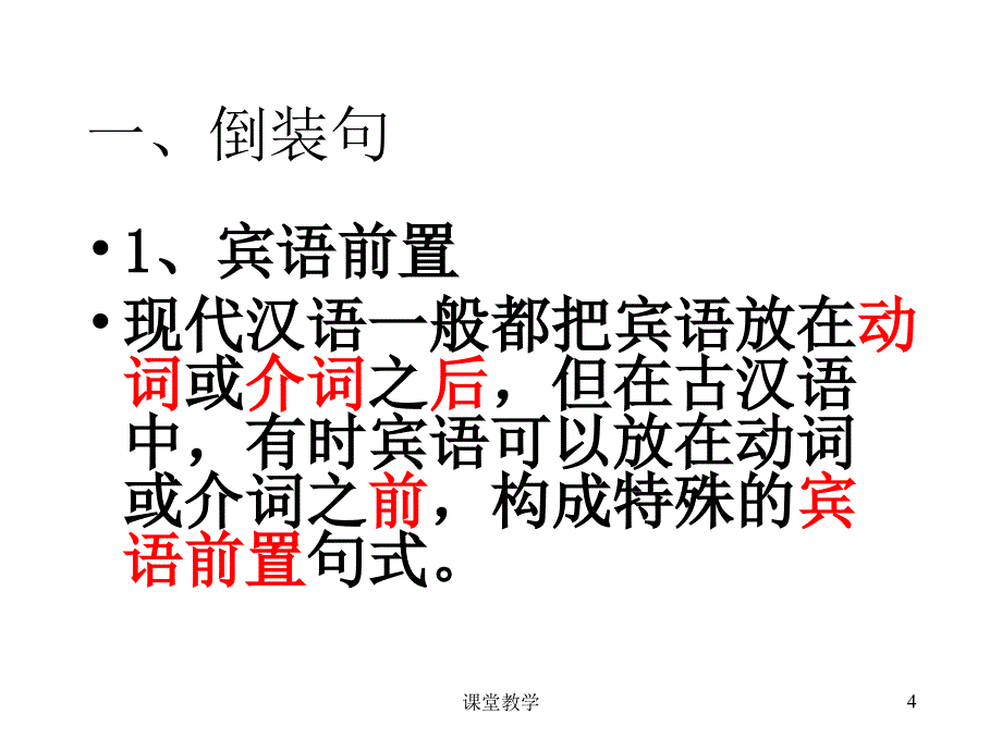 初中文言文特殊句式)【课时讲课】_第4页