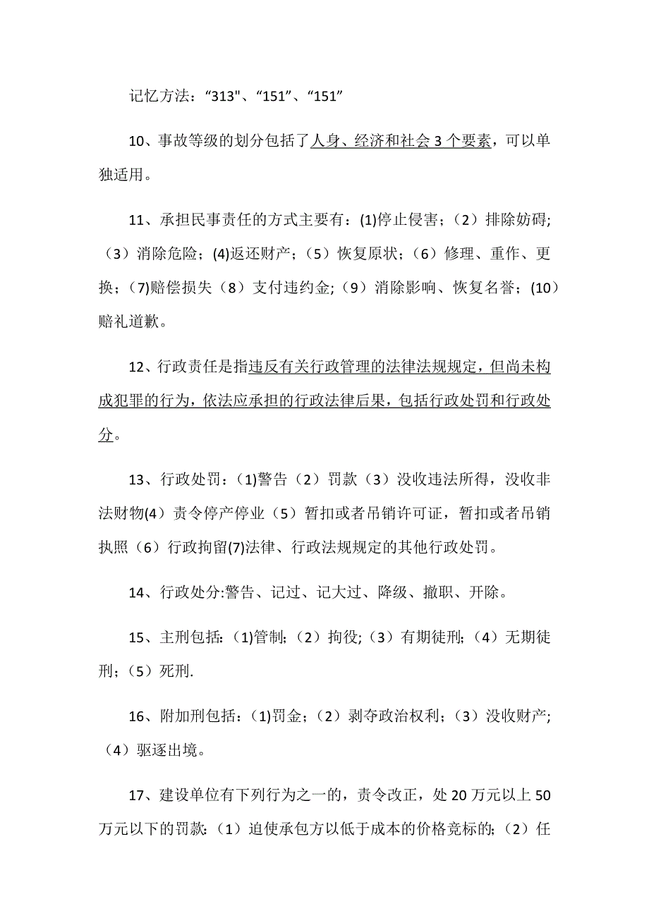 湖南省中级职称市政工程三科考点归纳精炼_第3页