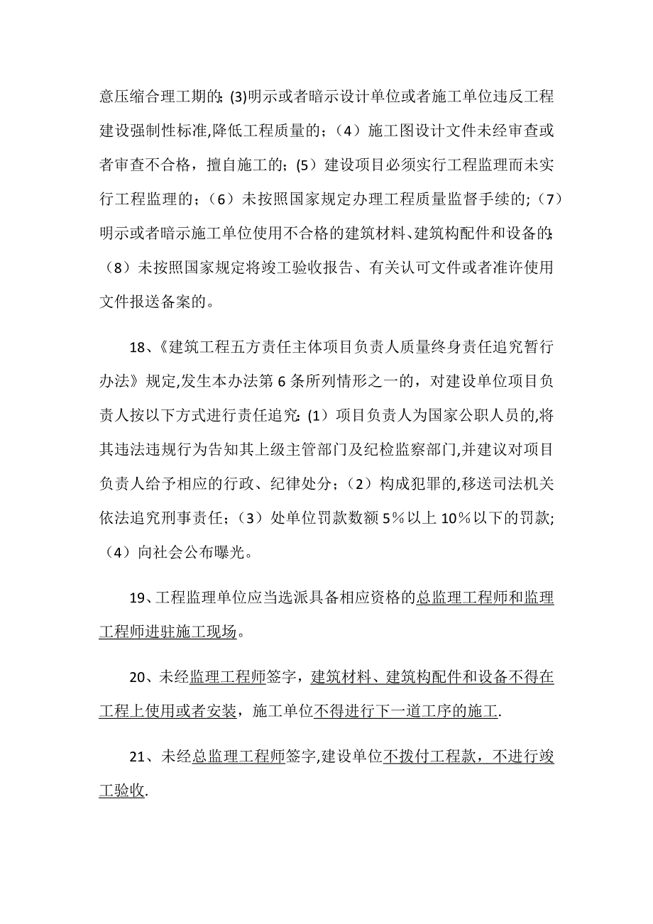 湖南省中级职称市政工程三科考点归纳精炼_第4页