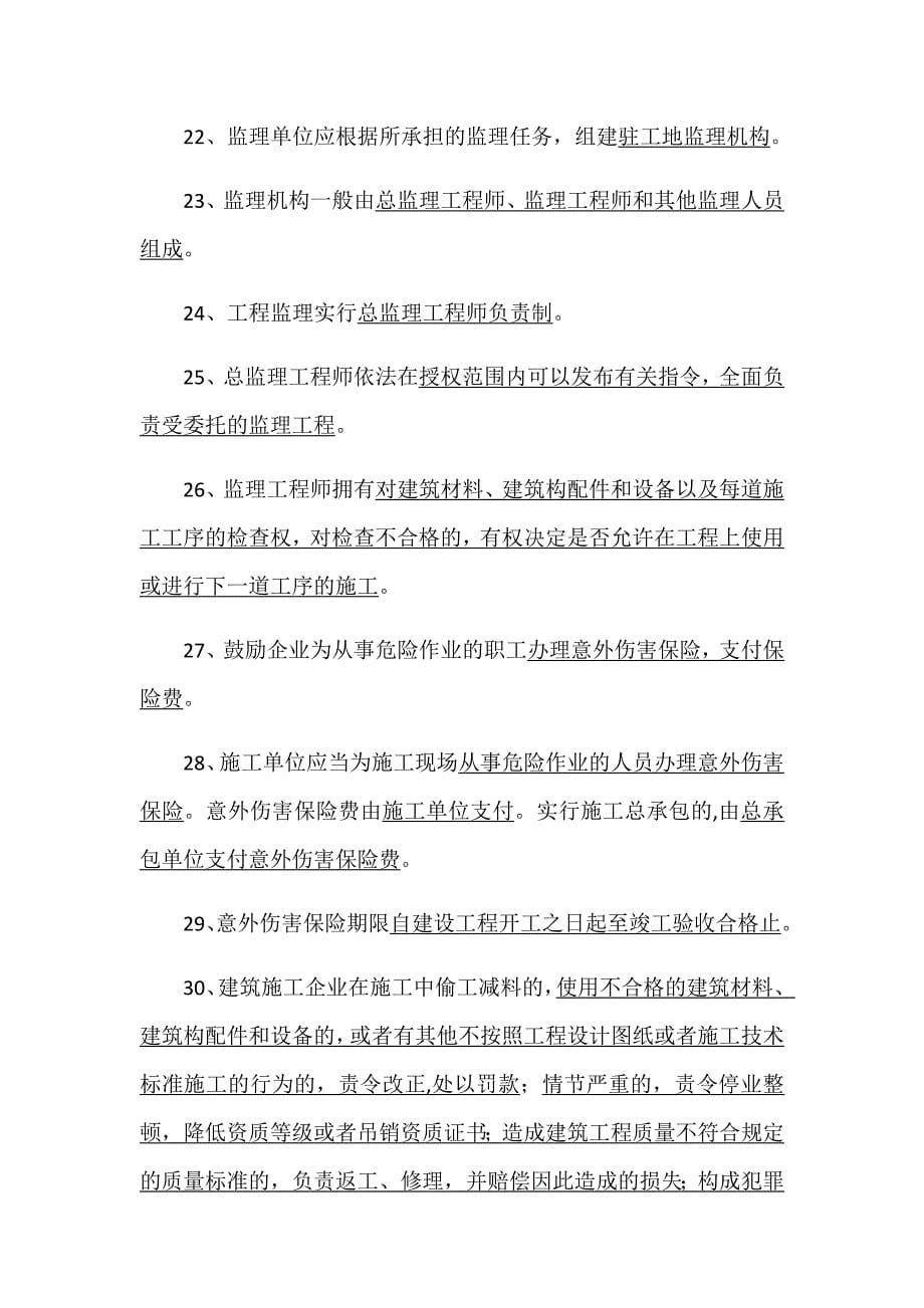 湖南省中级职称市政工程三科考点归纳精炼_第5页