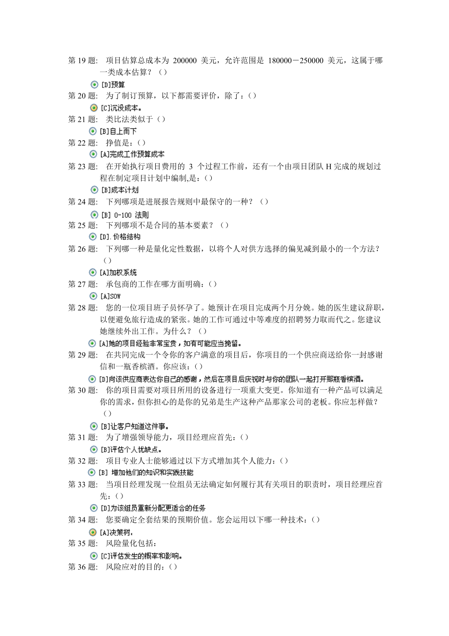 电大市场营销专业职业技能实训15门课习题及答案.doc_第2页