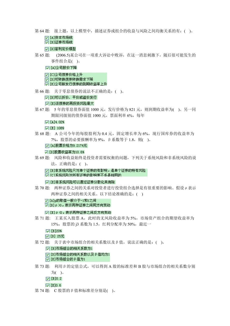 电大市场营销专业职业技能实训15门课习题及答案.doc_第5页