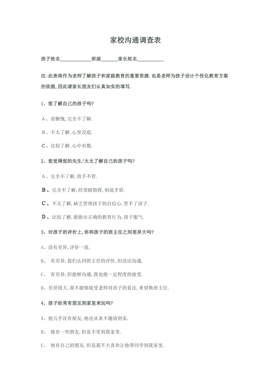 家校沟通调查表1.docx_第1页