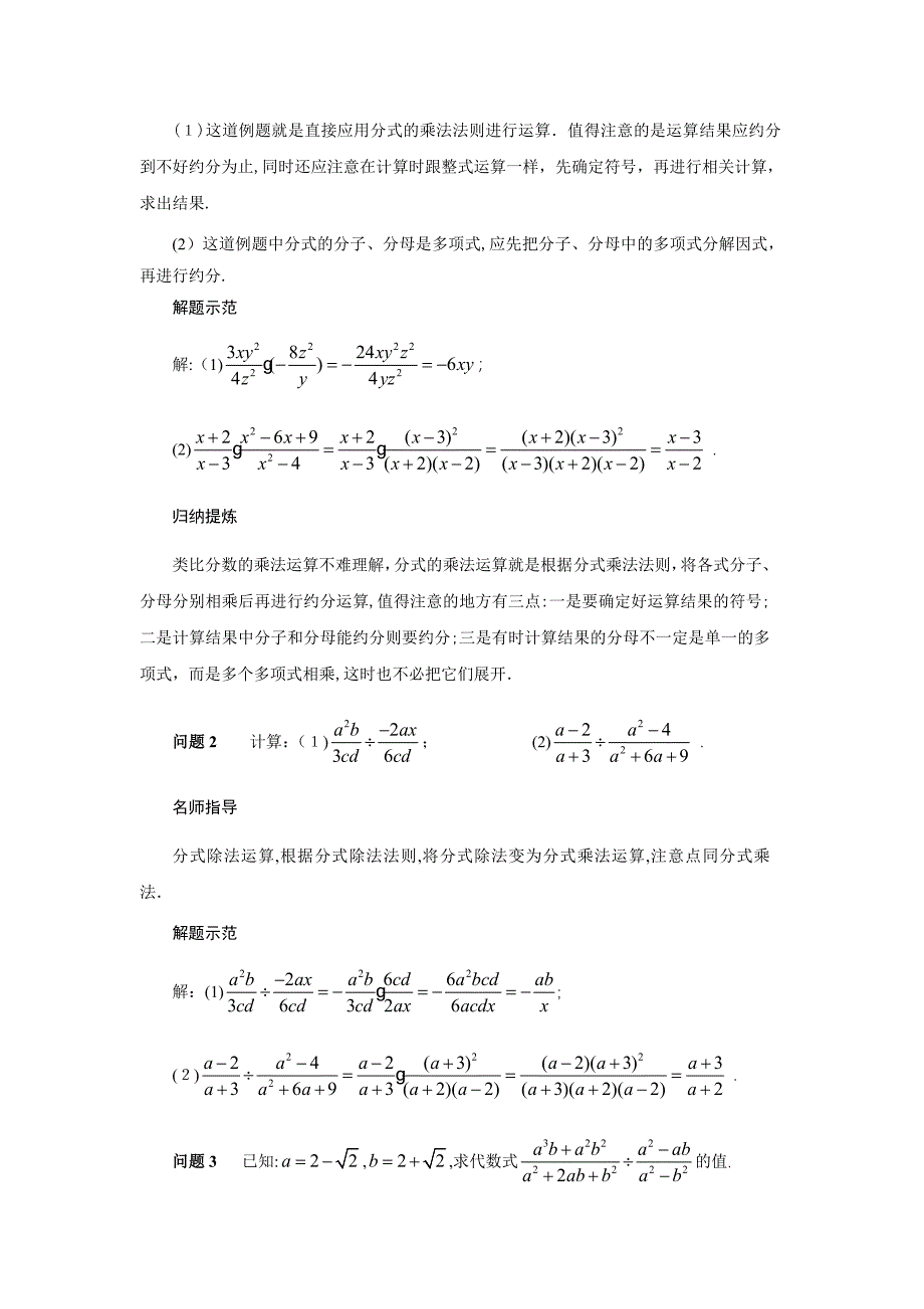 16.2.1分式的乘除一精讲精练初中数学_第2页