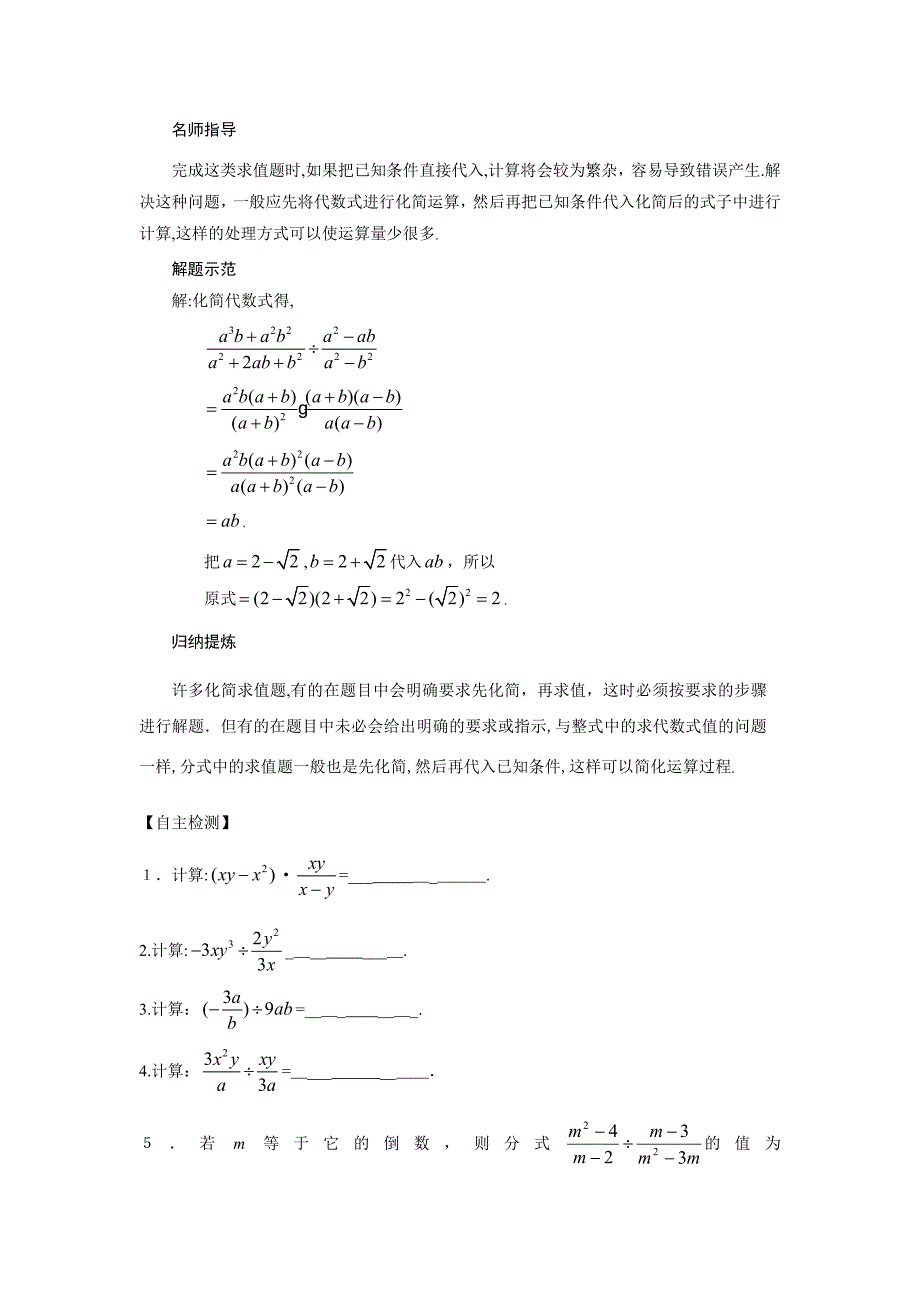 16.2.1分式的乘除一精讲精练初中数学_第3页