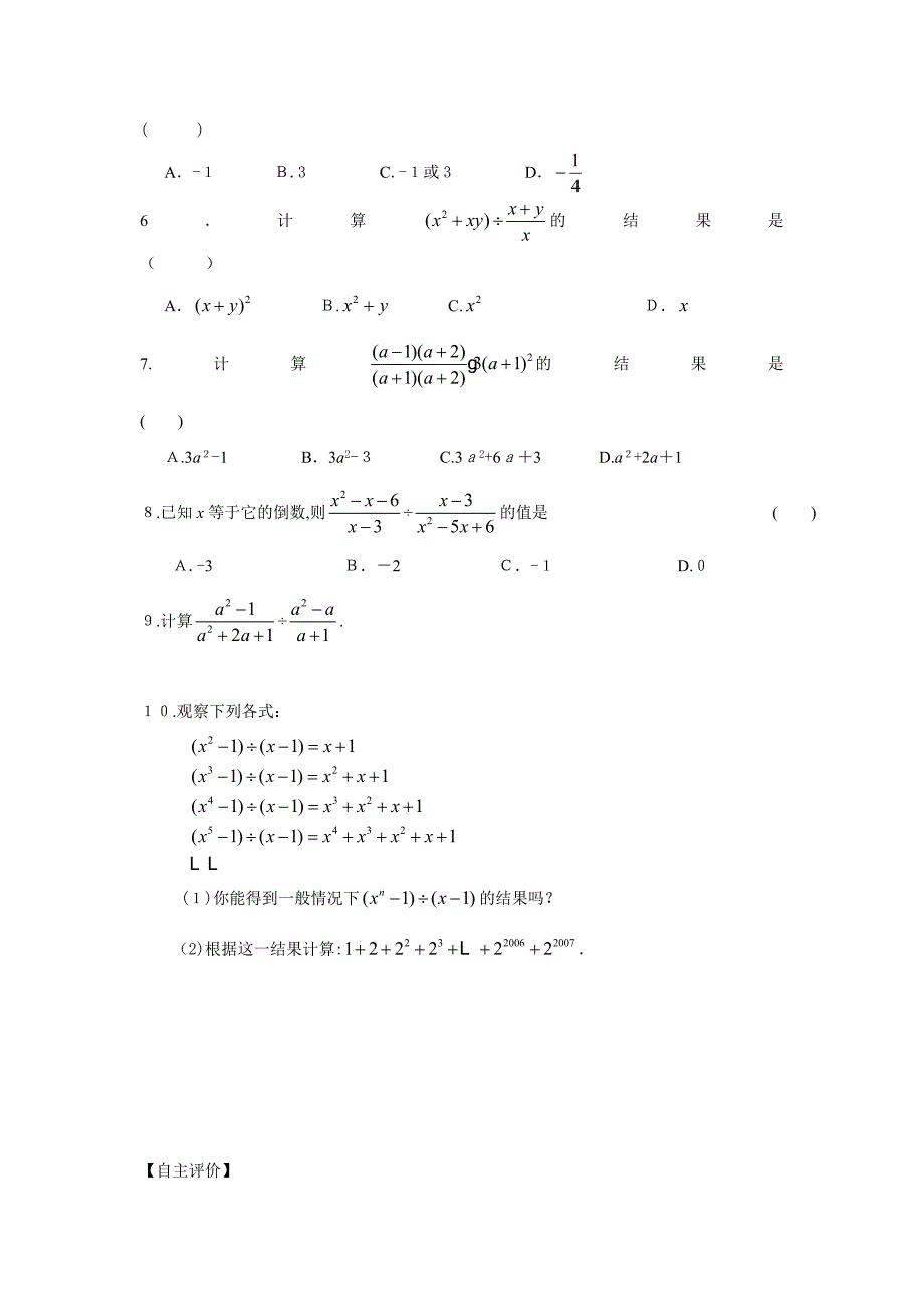 16.2.1分式的乘除一精讲精练初中数学_第4页