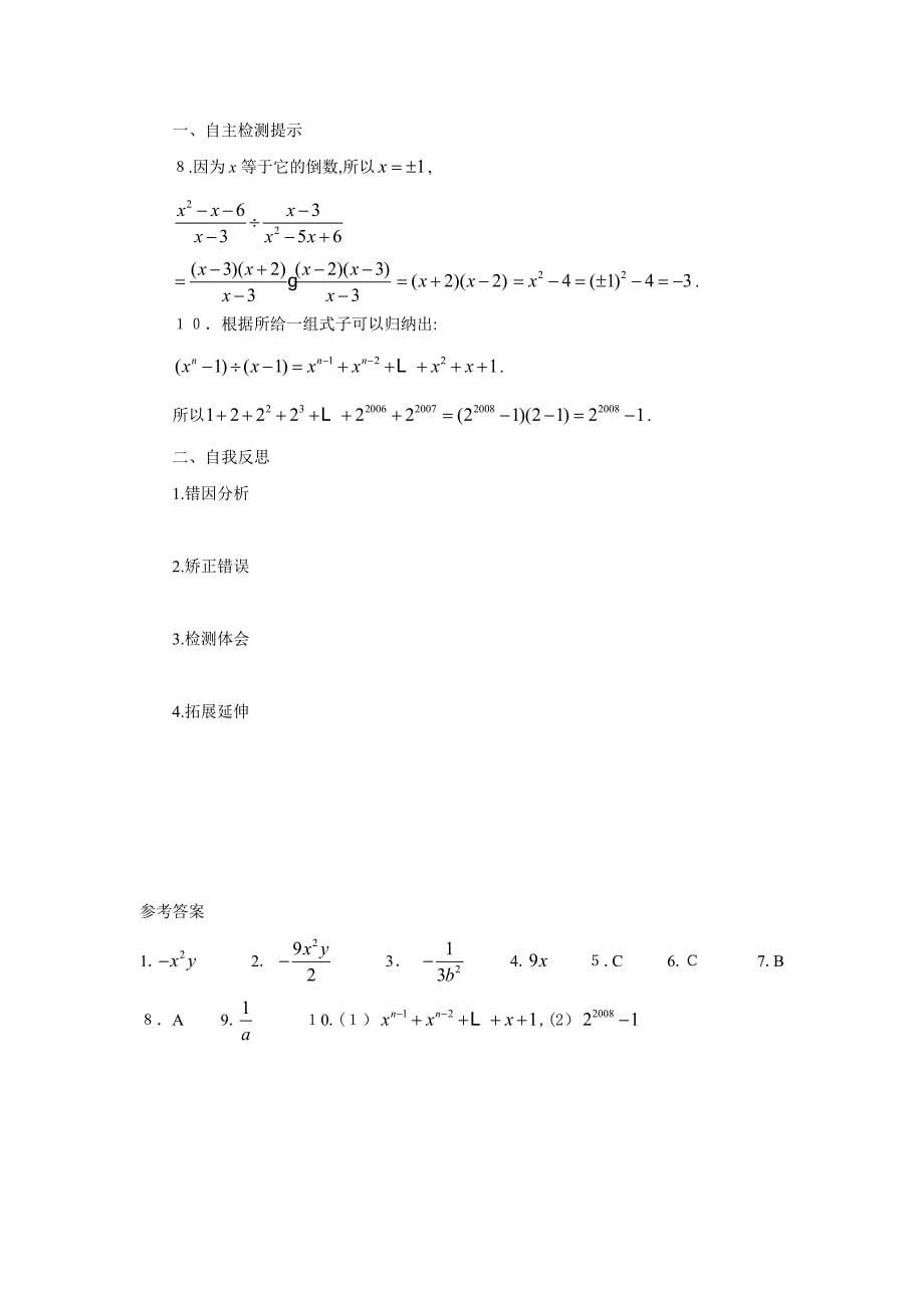 16.2.1分式的乘除一精讲精练初中数学_第5页
