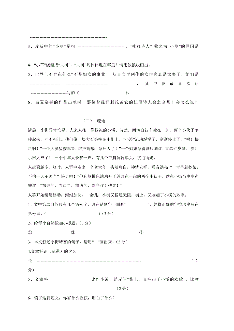 六年级语文第八周周练_第3页