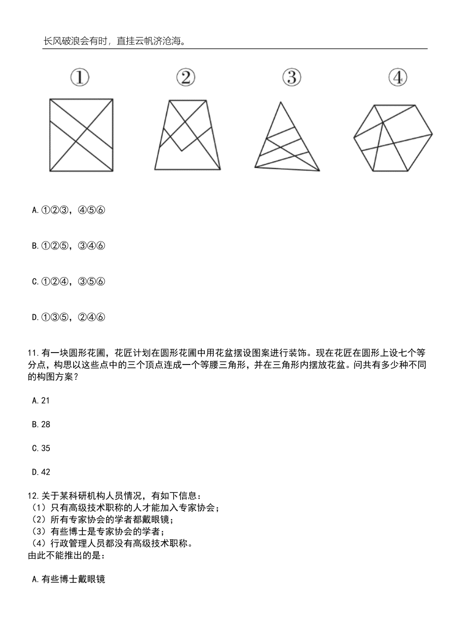 2023年浙江杭州临平区专职社区工作者招考聘用185人笔试题库含答案解析_第4页