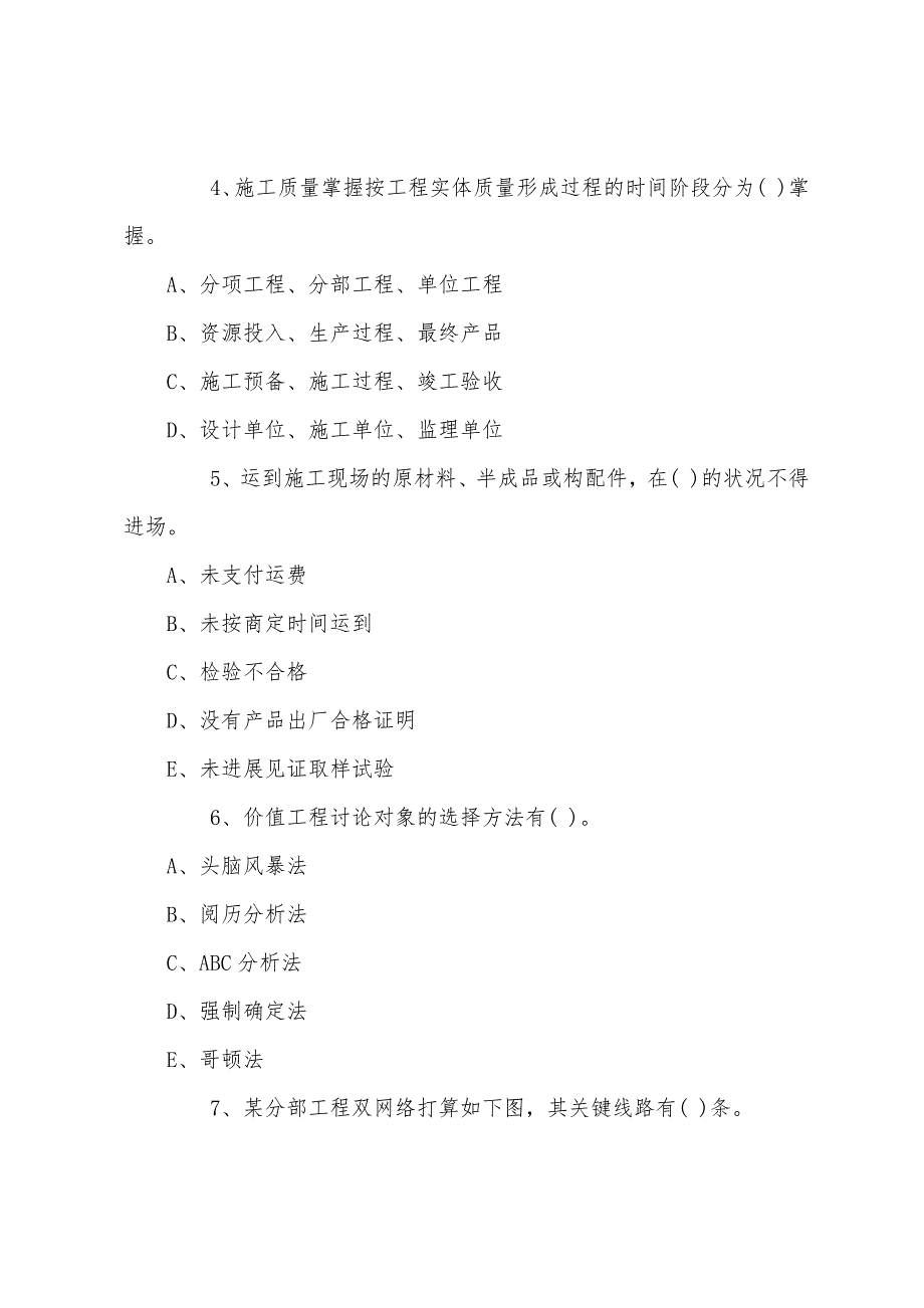 2022年监理工程师《质量、投资、进度控制》习题28.docx_第2页